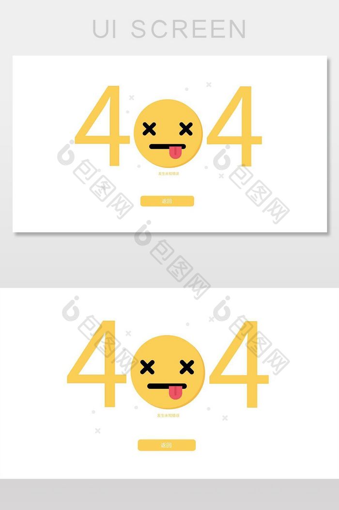 黄色扁平简约404网页界面