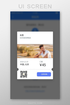白色简约高端弹出弹窗电子门票界面