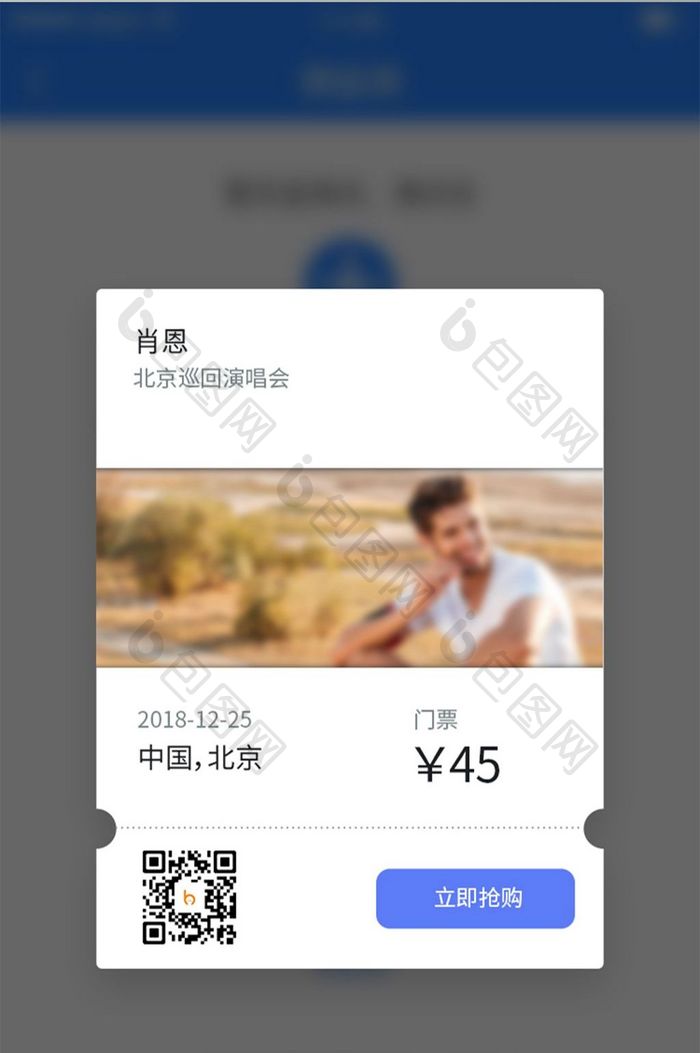 白色简约高端弹出弹窗电子门票界面