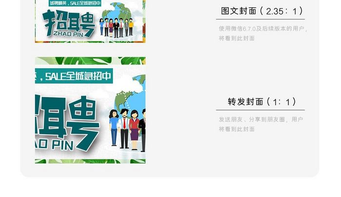 春季招聘卡通深绿色系微信配图