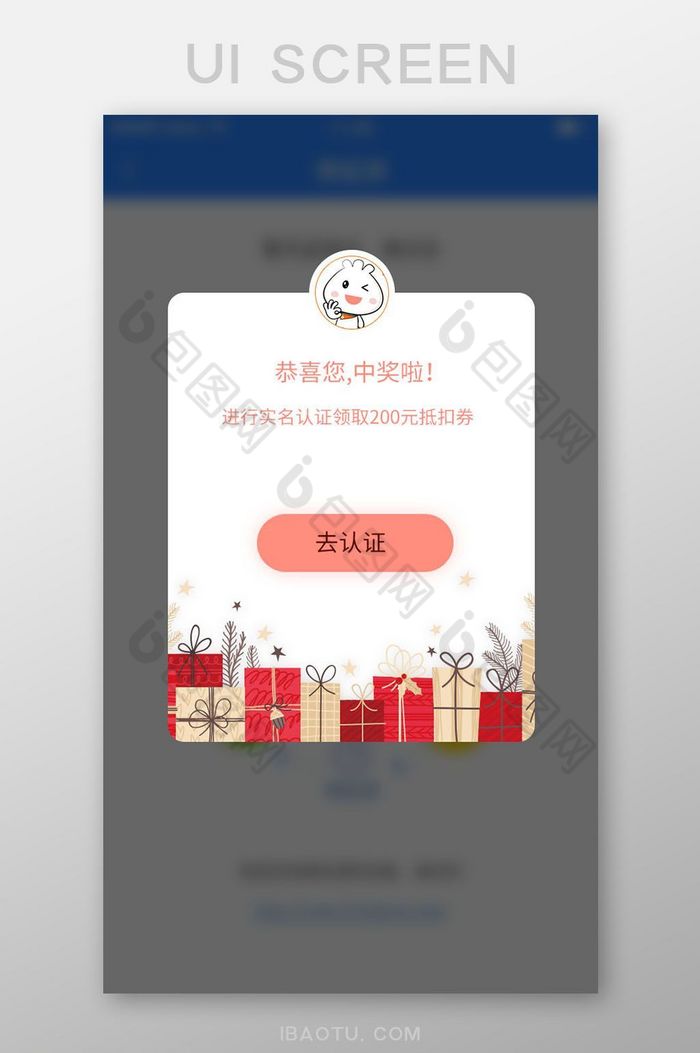 金色红色礼盒弹出弹窗中奖认证页面图片图片