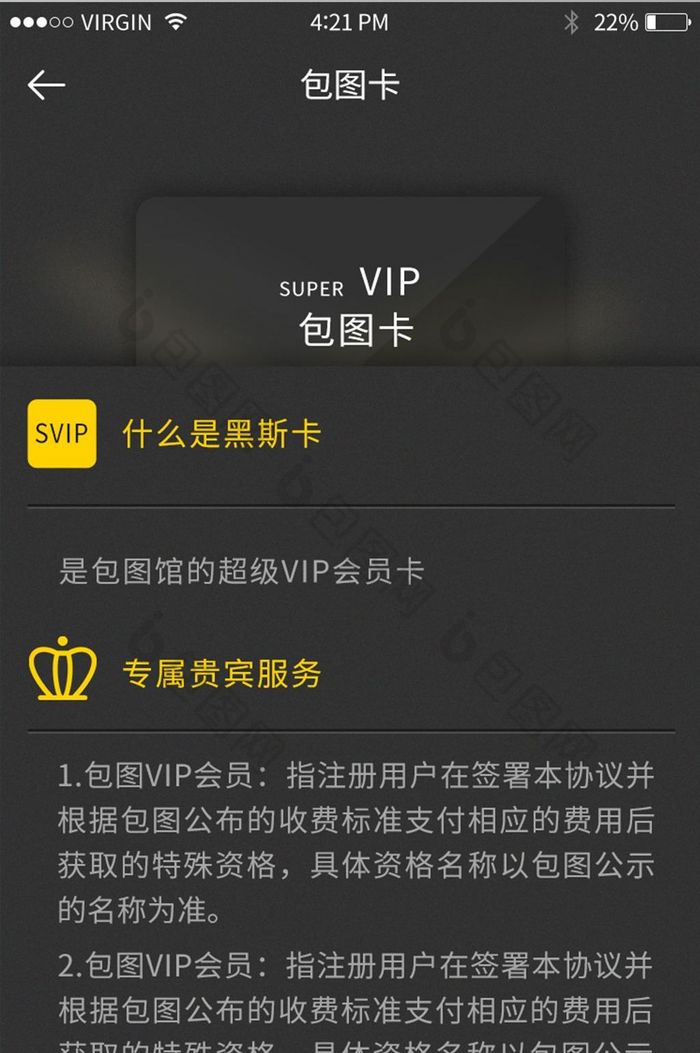 黑色简约VIP卡移动端UI界面
