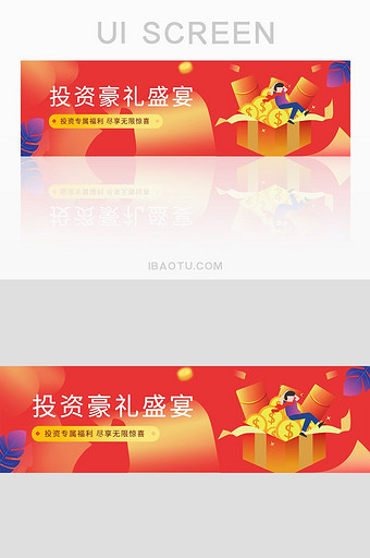 金融app投资豪礼盛宴网页banner图片