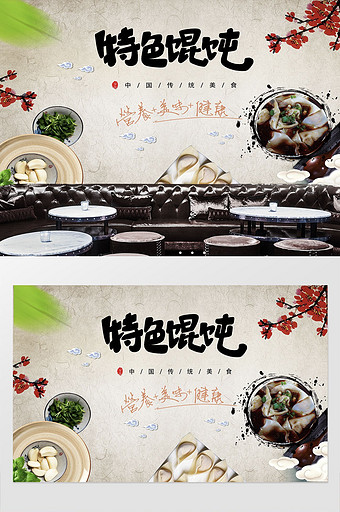 水饺混沌餐饮工装背景墙图片