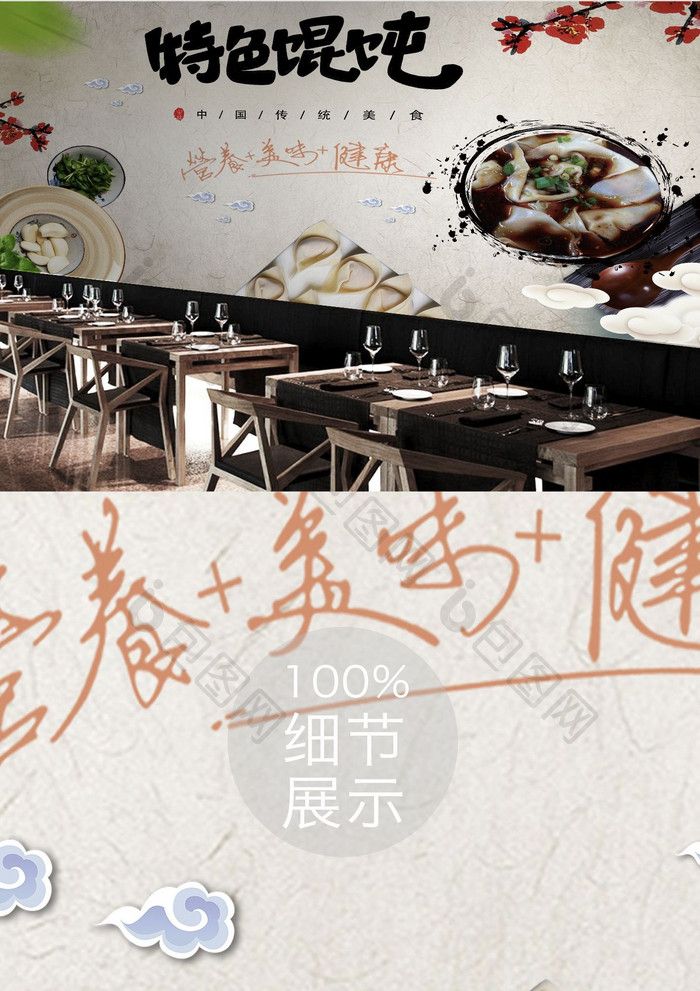 水饺混沌餐饮工装背景墙