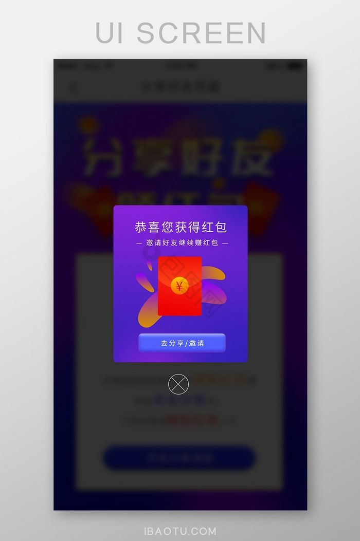 蓝紫渐变分享邀请好友赚红包UI弹窗图片