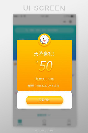 橙色渐变弹出弹窗优惠券领取界面