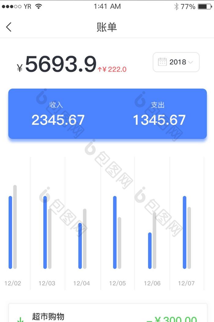 蓝白简约柱状图账单收入支出记录页