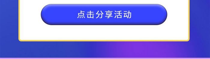 蓝色渐变分享好友领红包活动UI移动界面