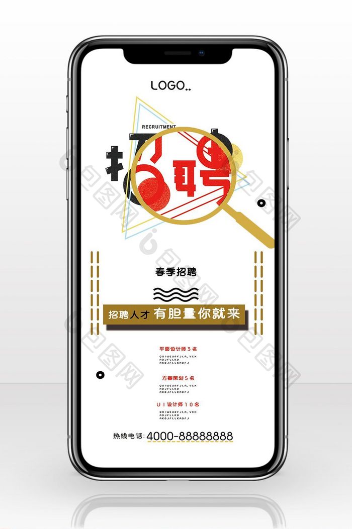 春季招聘简约撞色手机海报图