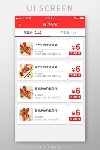 红色简约我的劵包商家优惠劵UI移动界面图片