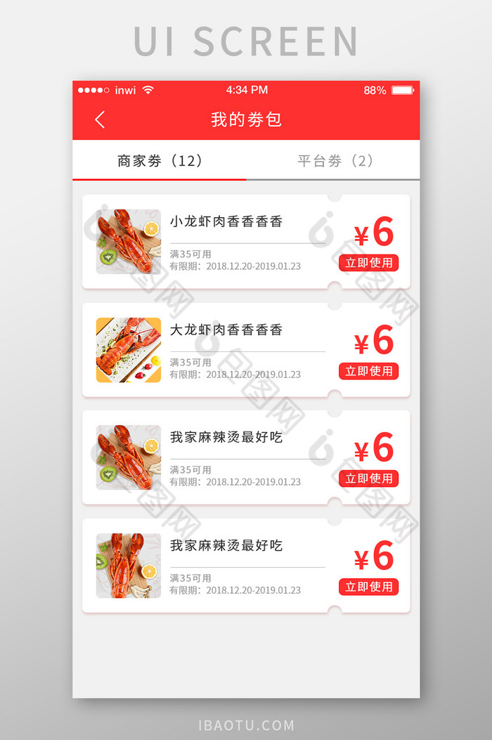 红色简约我的劵包商家优惠劵UI移动界面图片图片