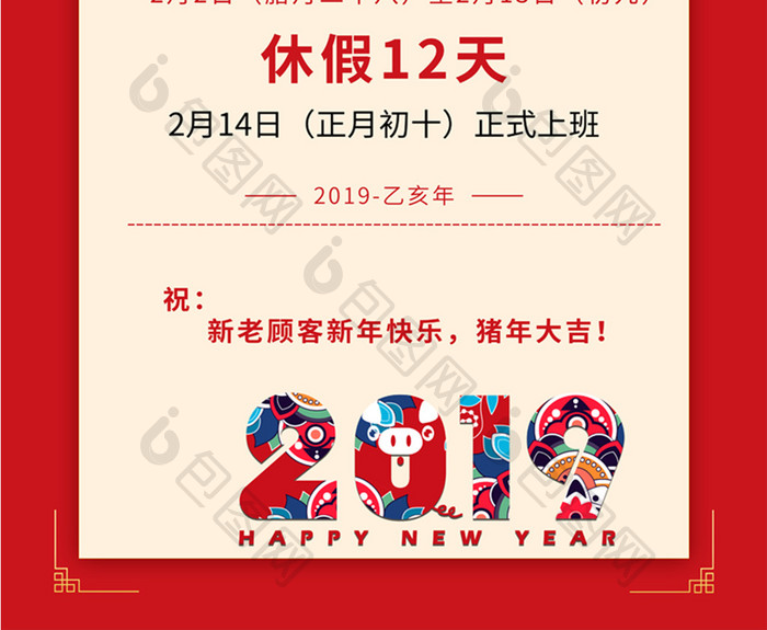 红色2019新年放假通知海报