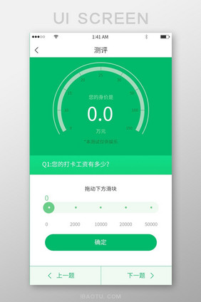 绿色简约环形图与滑块身价测试界面