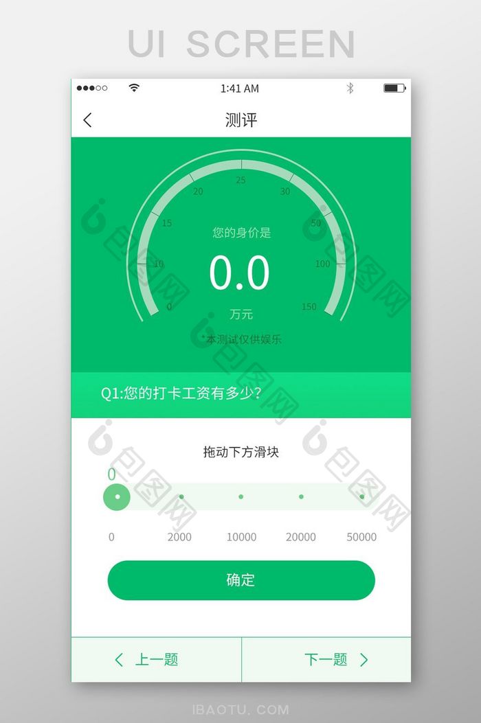 绿色简约环形图与滑块身价测试界面