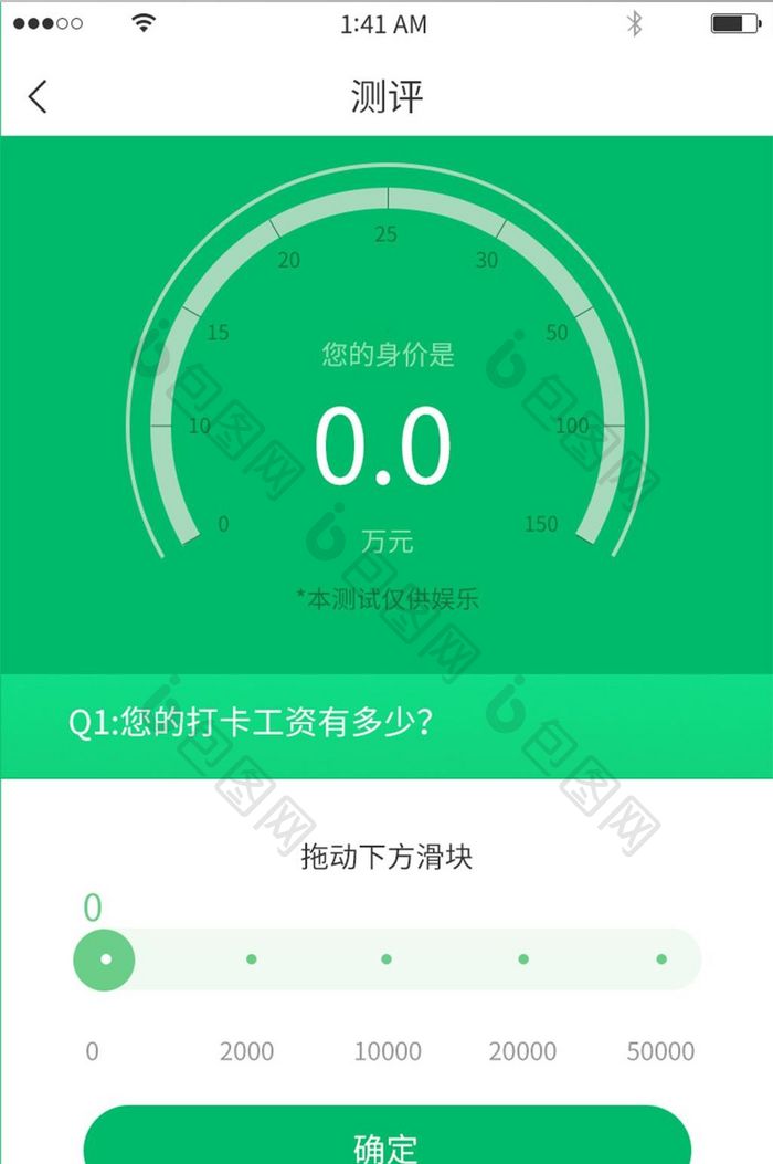 绿色简约环形图与滑块身价测试界面