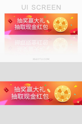 渐变抽奖活动banner