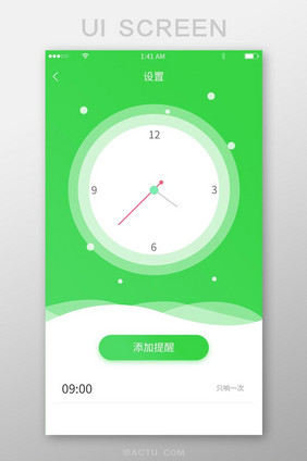 绿色渐变简洁清新风格闹钟设置界面