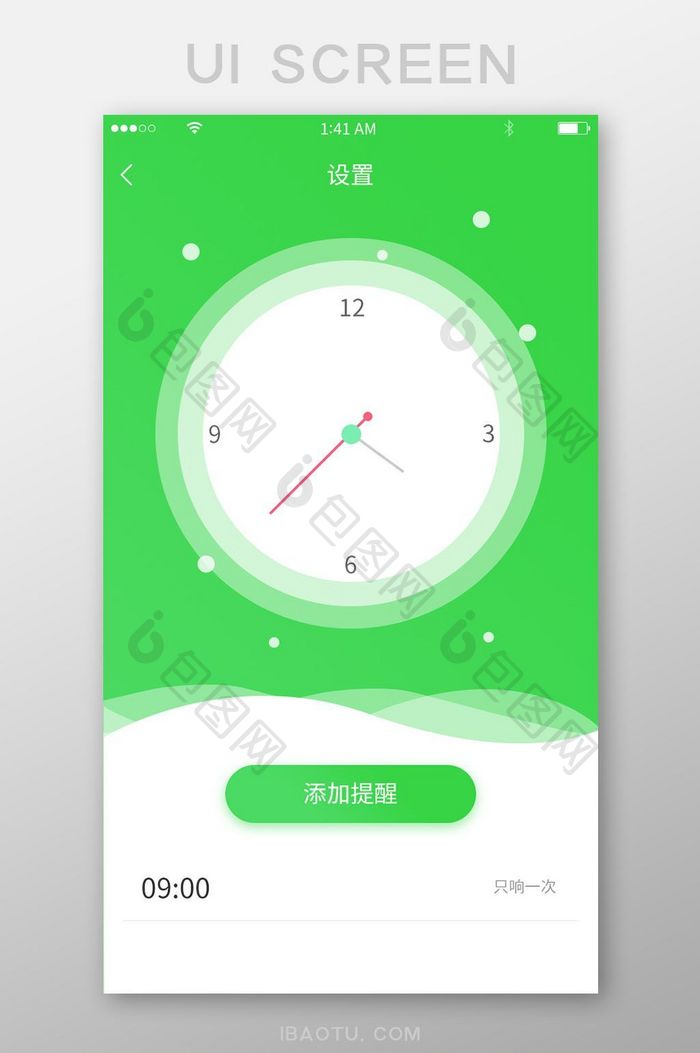 绿色渐变简洁清新风格闹钟设置界面