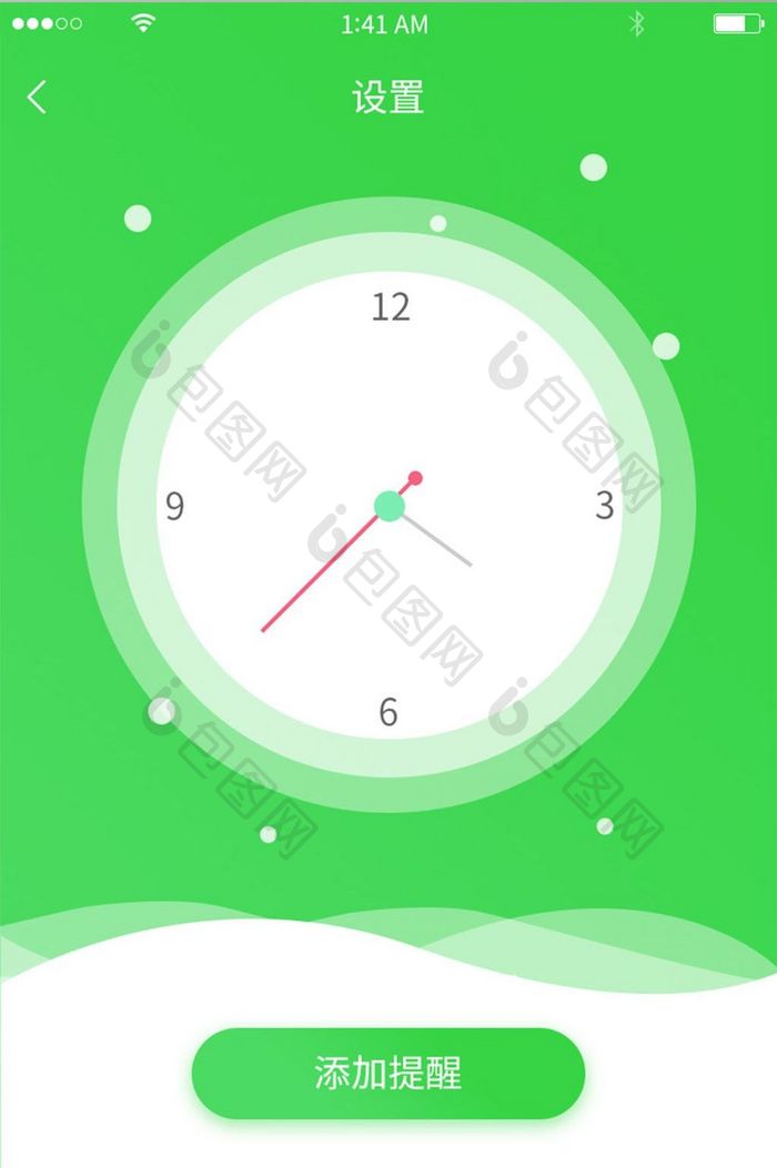 绿色渐变简洁清新风格闹钟设置界面