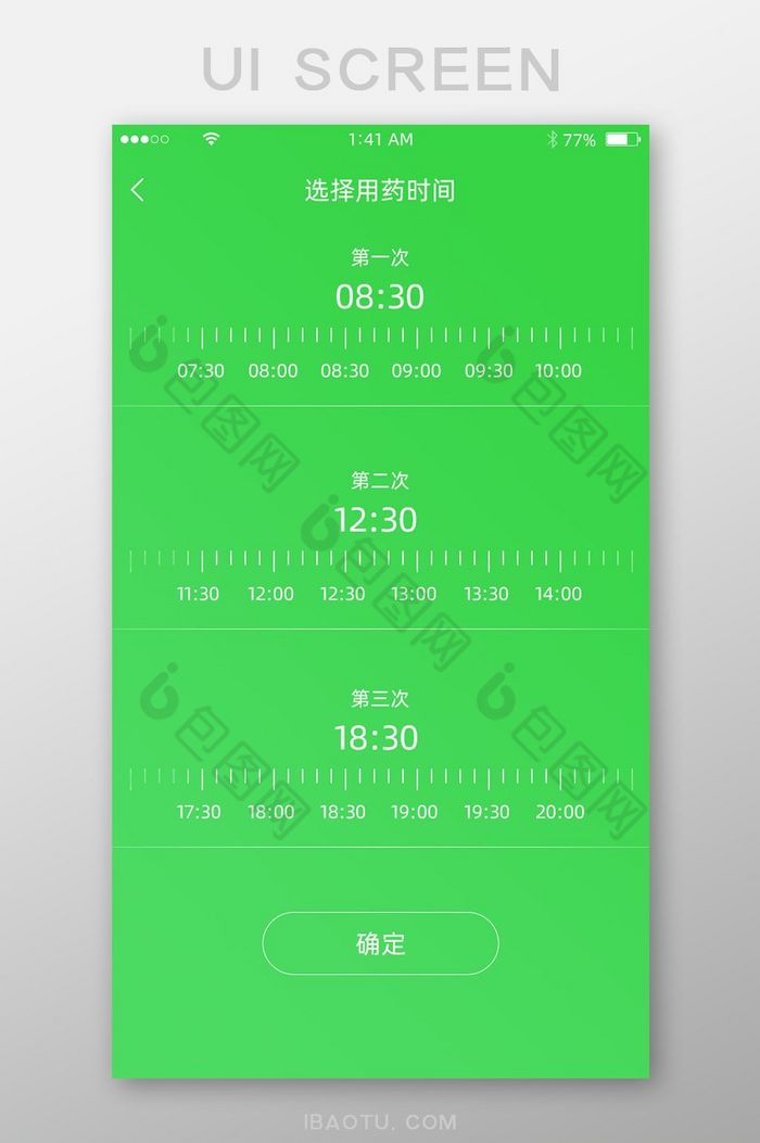 绿色渐变简洁清新风格吃药时间设置界面图片图片