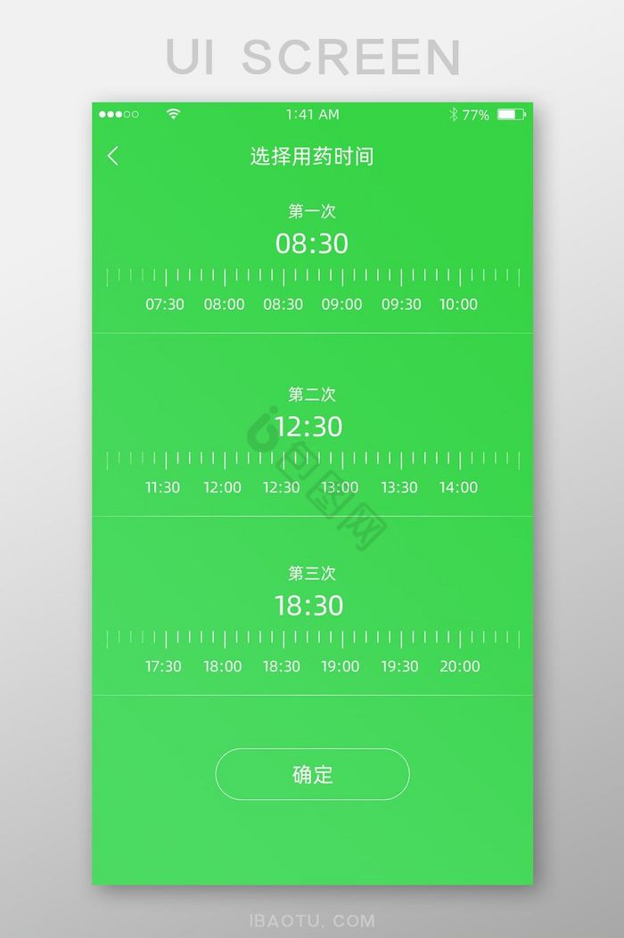 绿色渐变简洁清新风格吃药时间设置界面图片