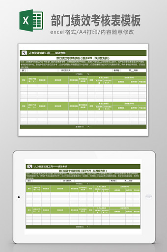 基于KPI的部门绩效考核表模板图片