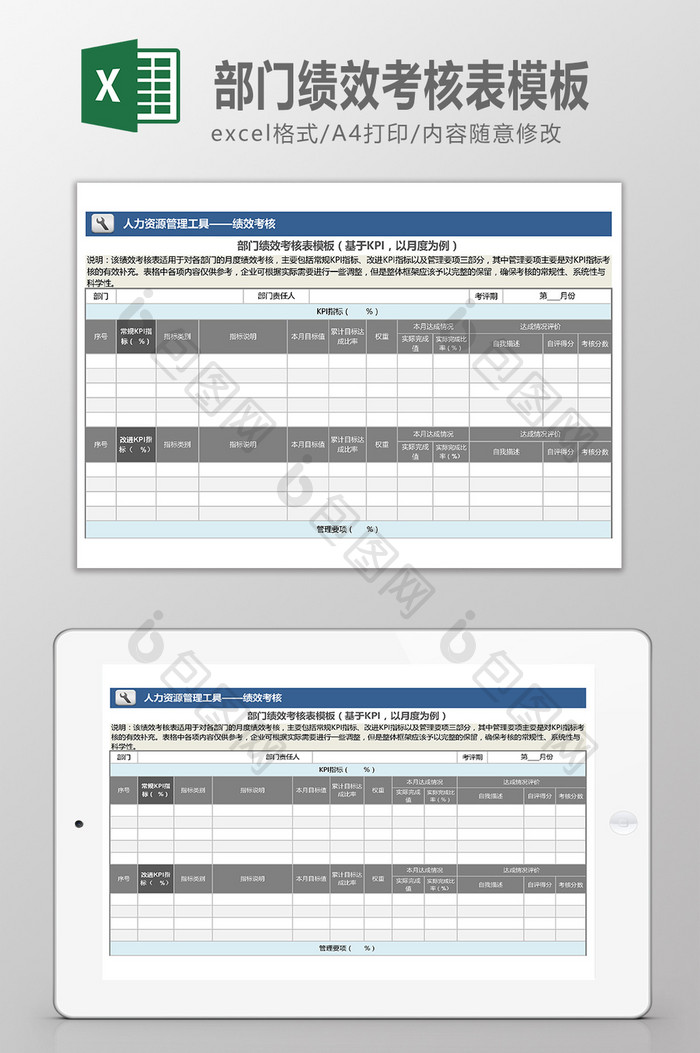 蓝色部门绩效考核表Excel模板