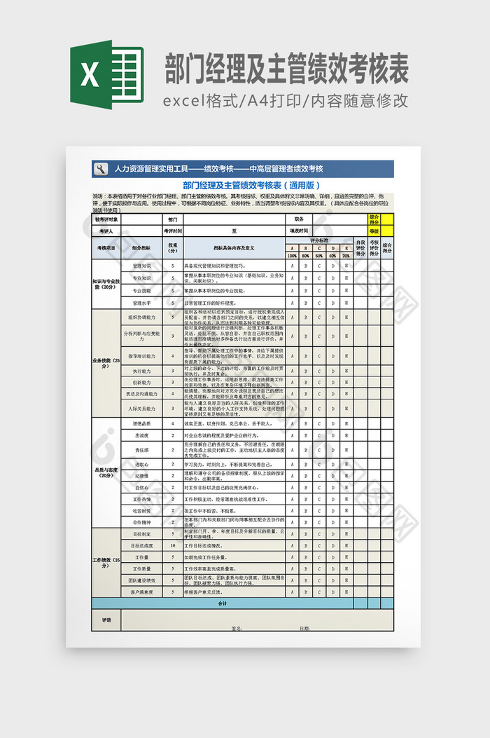 部门经理及主管绩效蓝色通用考核表