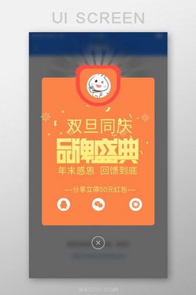 红色热情弹框成功状态页面元旦分享领取