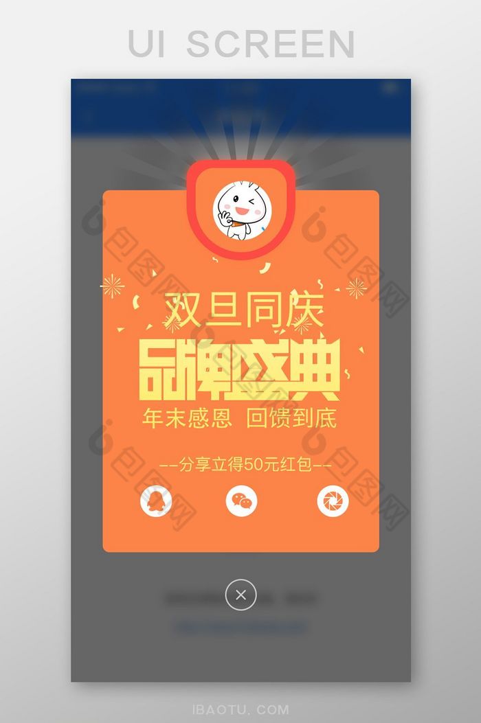 红色热情弹框成功状态页面元旦分享领取图片图片