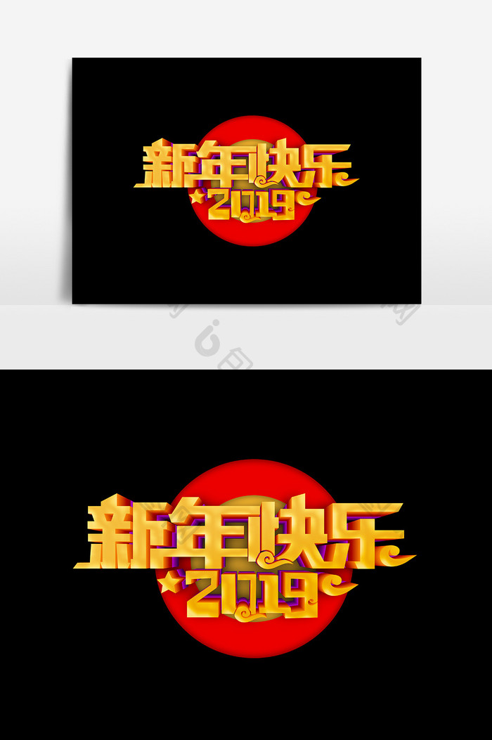 2019新年快乐元素设计