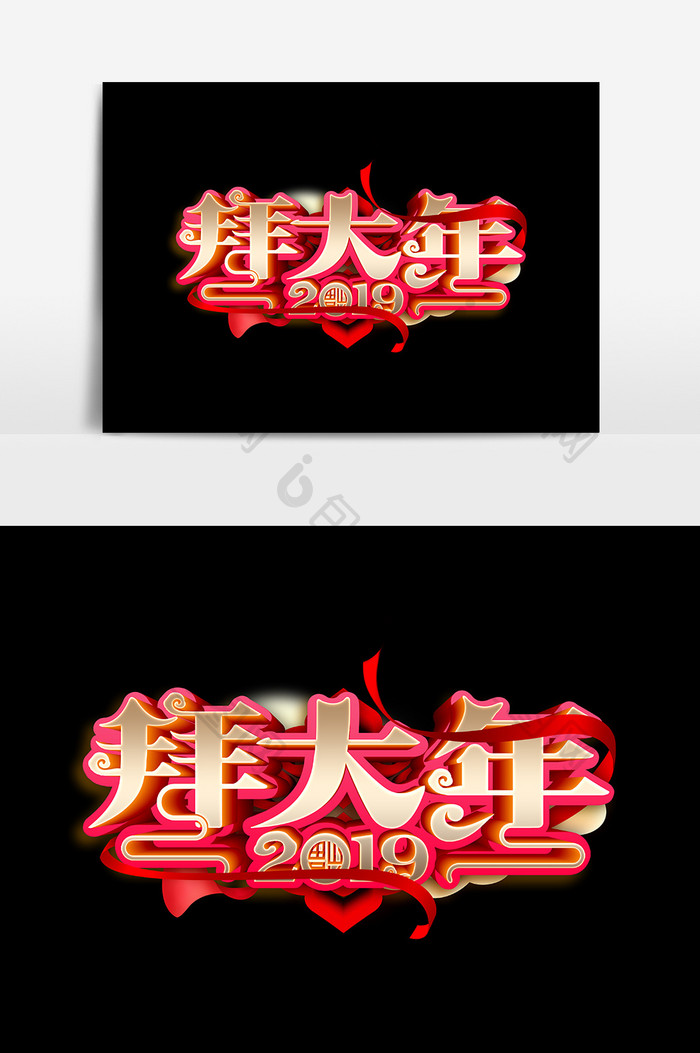 2019拜大年设计元素