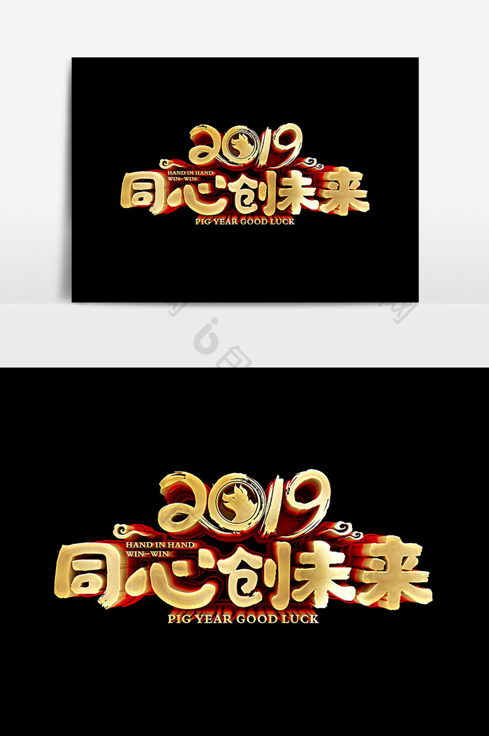 2019同心创未来设计元素