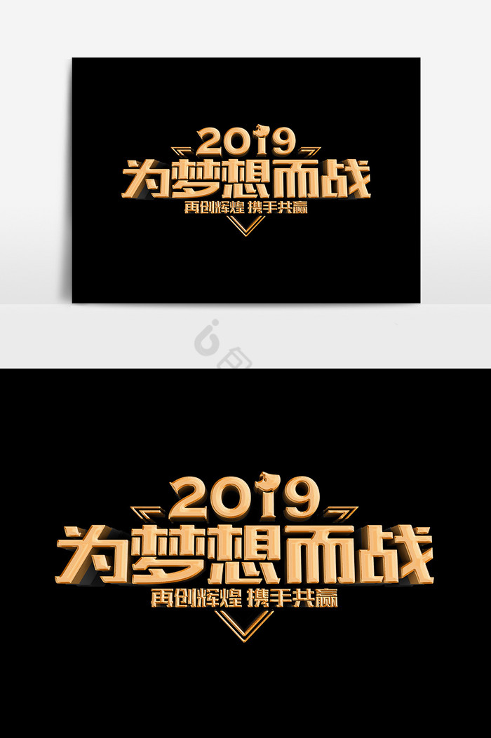 2019为梦想而战图片