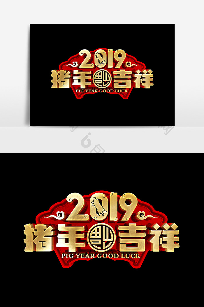 2019猪年吉祥设计元素