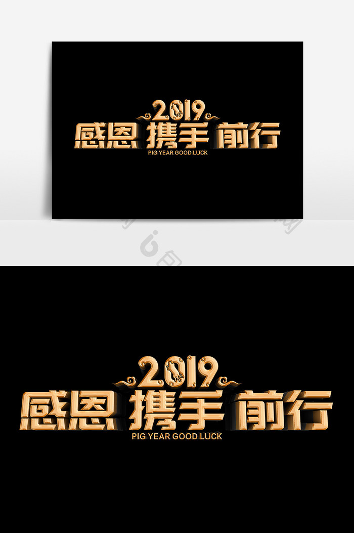 2019感恩携手同行设计元素