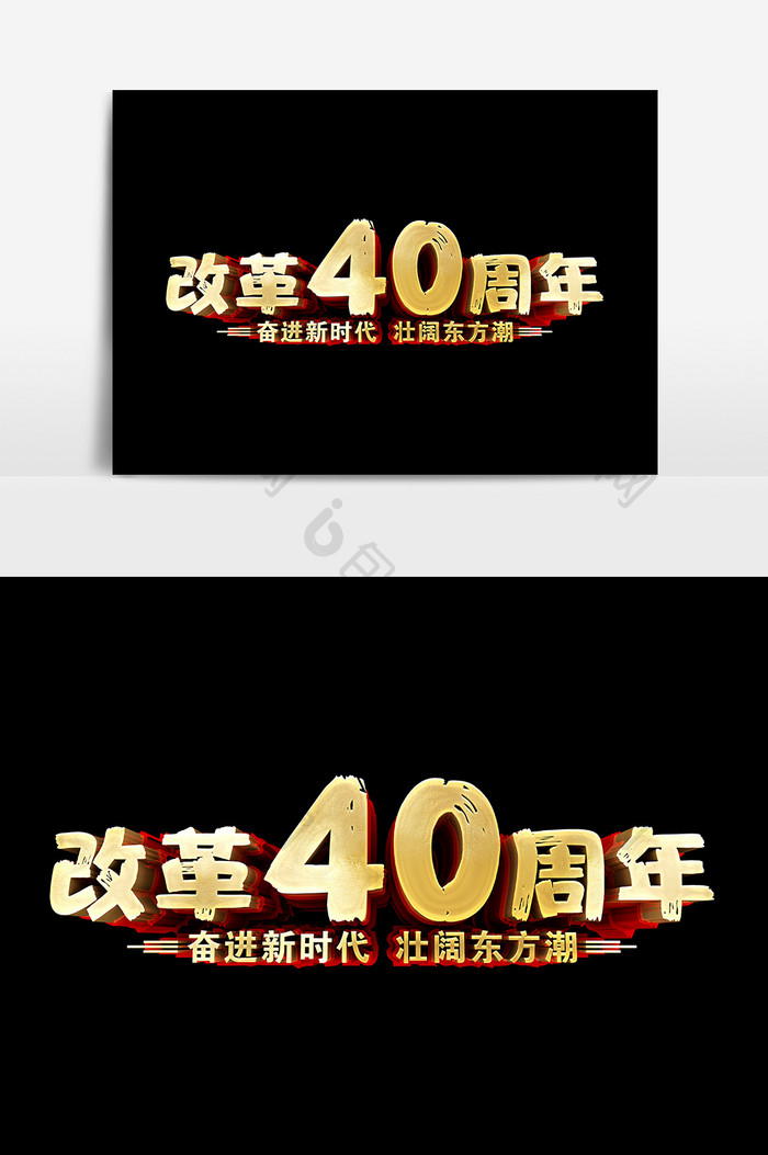 改革40周年设计元素