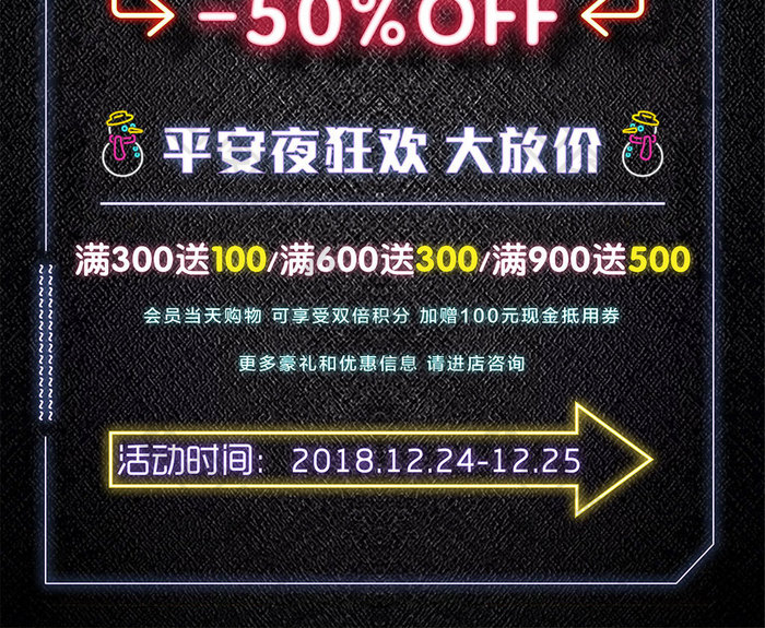 霓虹灯2019平安夜促销创意海报