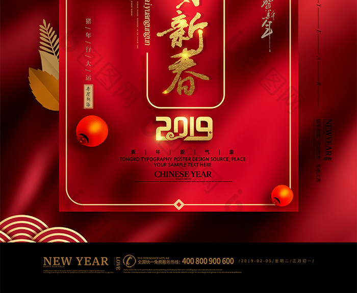 创意海报新年快乐恭贺新春红色喜庆新年海报