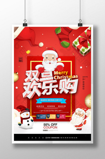 时尚大气红色喜庆双旦欢乐购促销宣传海报图片