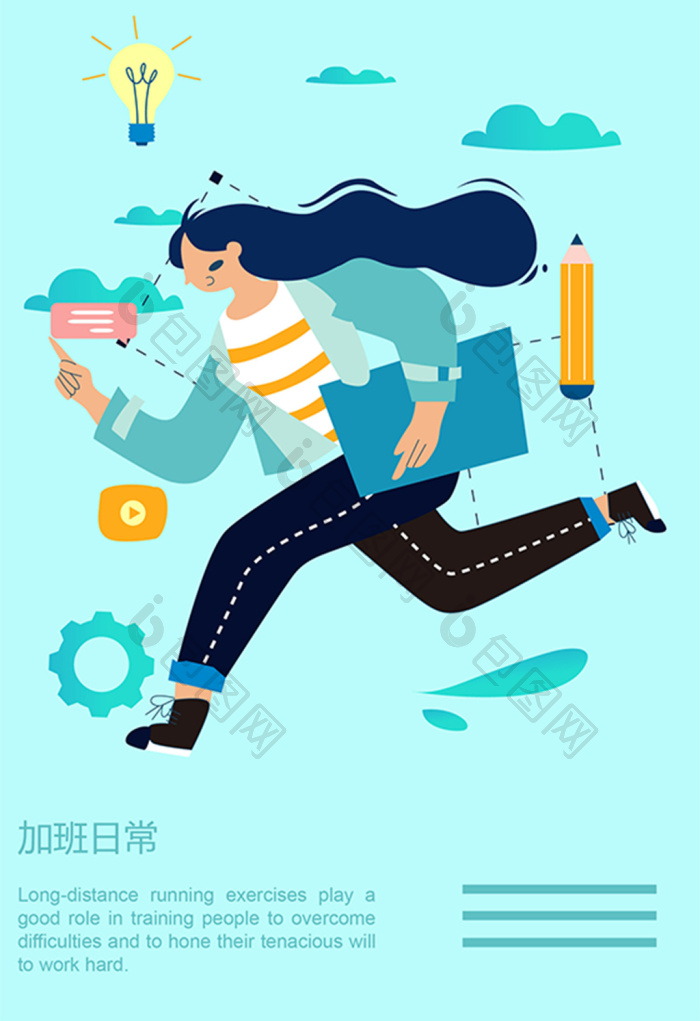 上班迟到奔跑插画图片-包图网