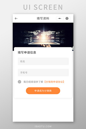 商城APP分销申请UI移动界面图片