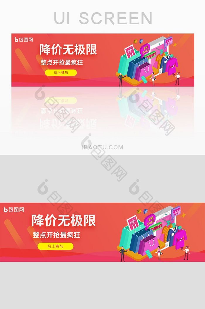 红色渐变购物25d时尚界面banner