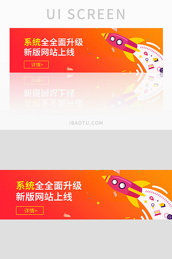 红色渐变系统升级火箭banner图片