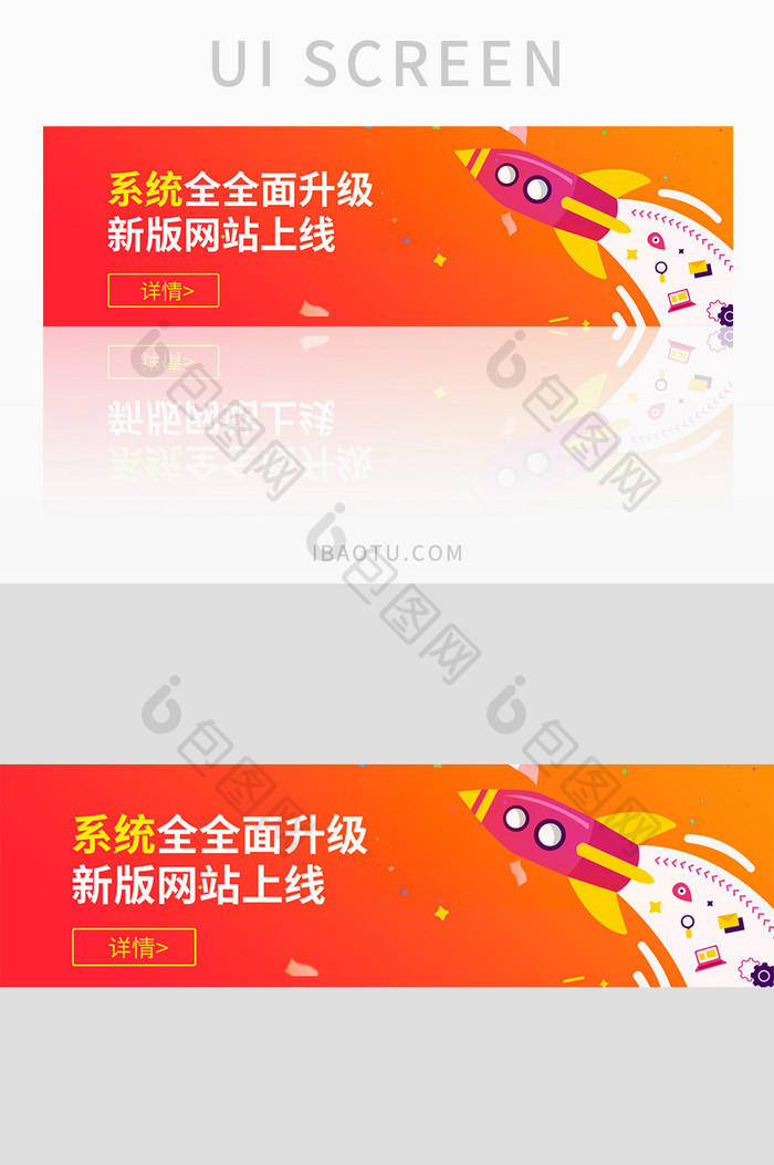 红色渐变系统升级火箭banner