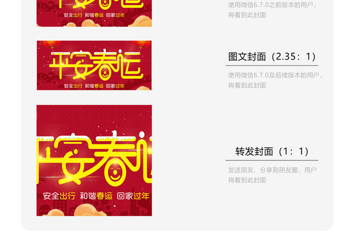 红色喜庆平安春运公众号首图配图