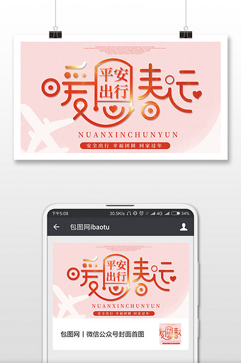 交通安全平安出行微信公众号首图模板免费下载