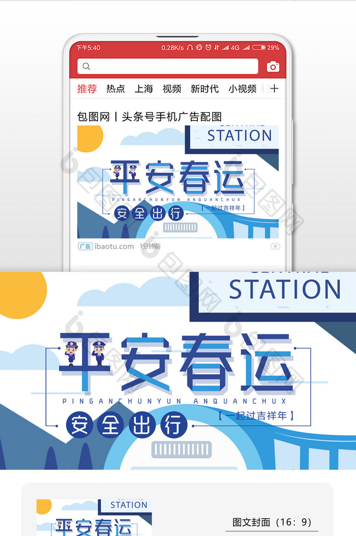 蓝色平安春运公众号首图配图