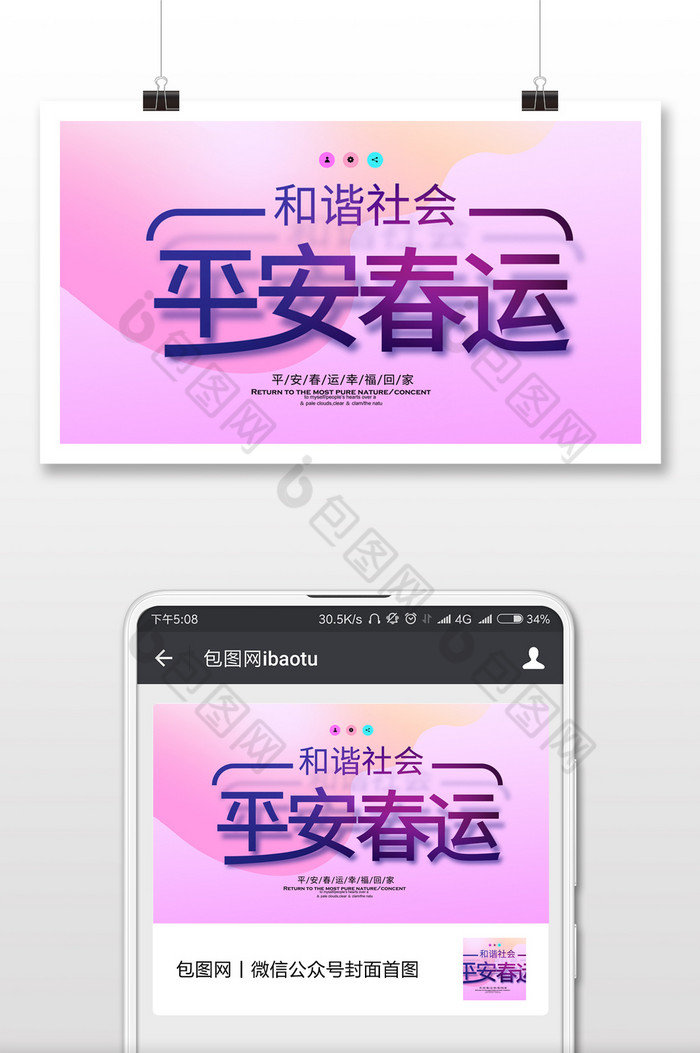 粉红色清新平安春运公众号首图配图图片图片